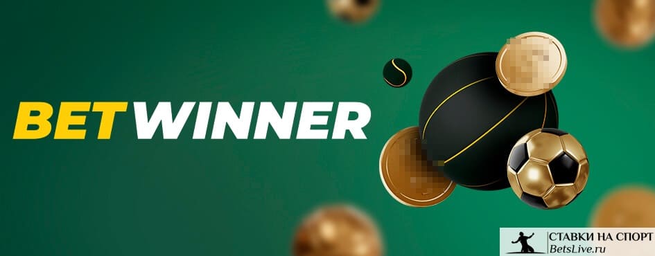 Découvrez le monde de Betwinner  Paris Sportifs et Bonus